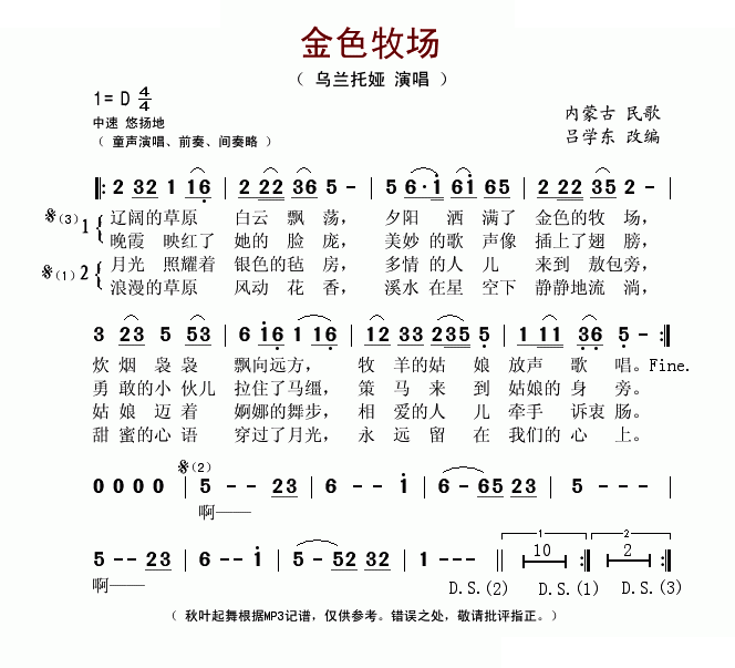 金色牧场（又名：金色的牧场）