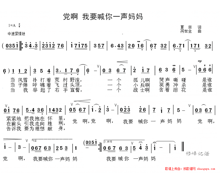 党啊 我要喊你一声妈妈 