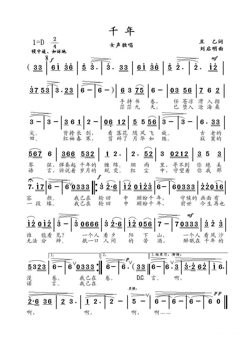 千年（丑乙词 刘启明曲）