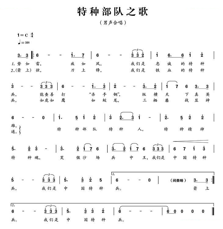 特种部队之歌