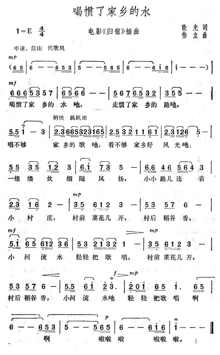 喝惯了家乡的水（电影归宿插曲）