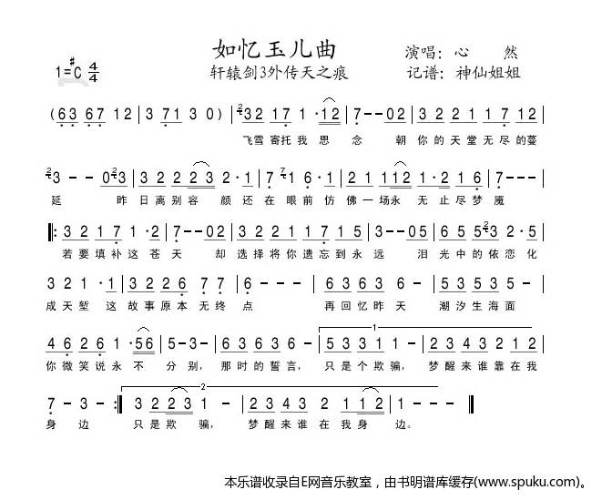 如忆玉儿曲-心然(轩辕剑3外传天之痕)