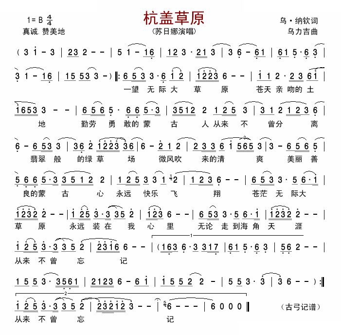 杭盖草原 