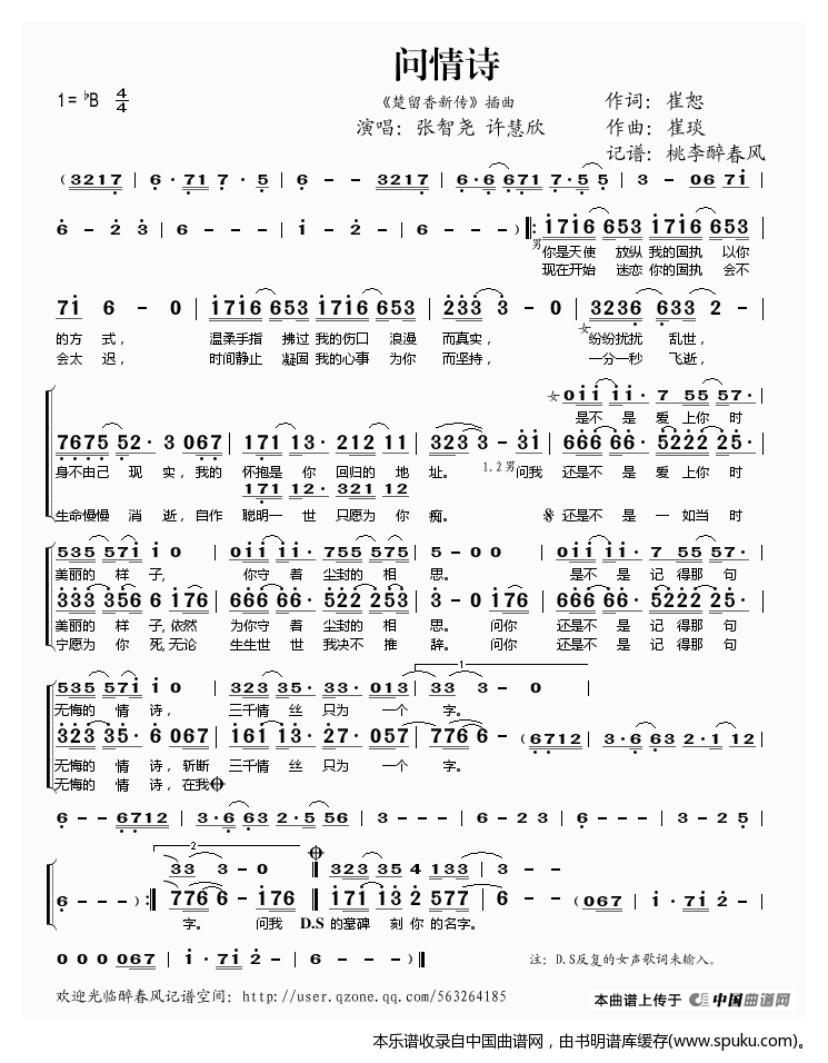 问情诗（楚留香新传插曲）