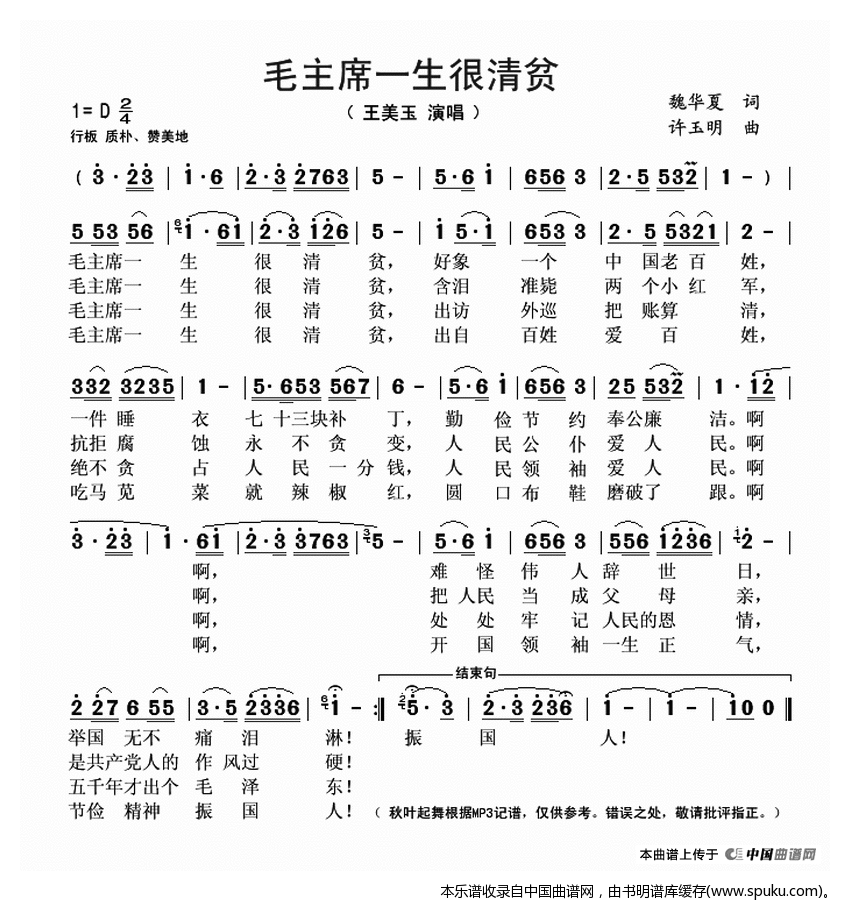 毛主席一生很清贫