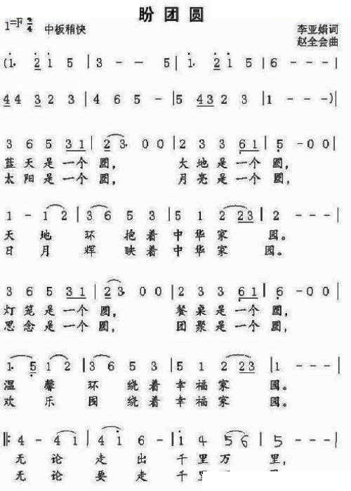 盼团圆