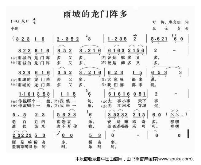 雨城的龙门阵多
