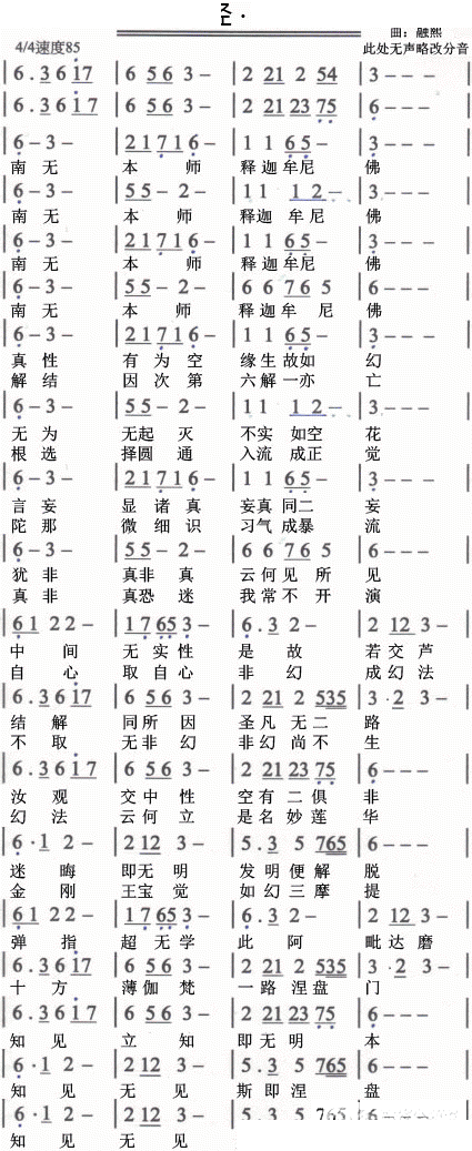 楞严经·正觉颂