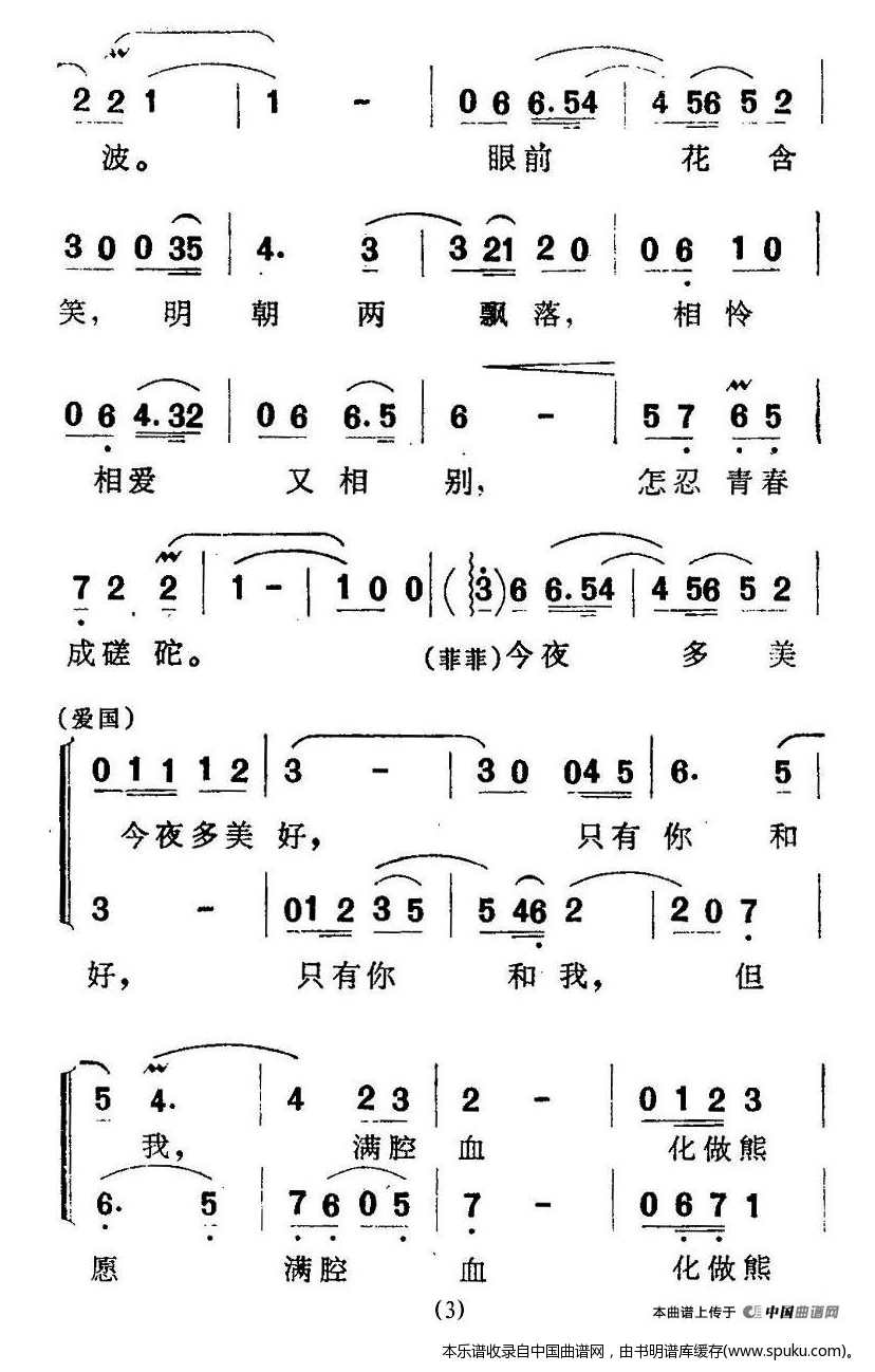 今夜多美好（歌剧两代风流选曲）