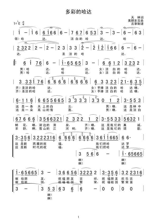 多彩的哈达（合唱） 