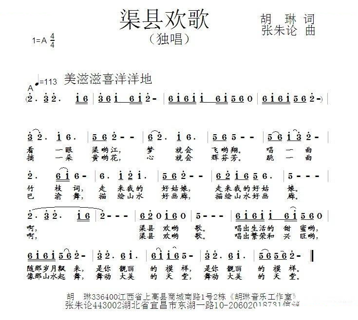渠县欢歌
