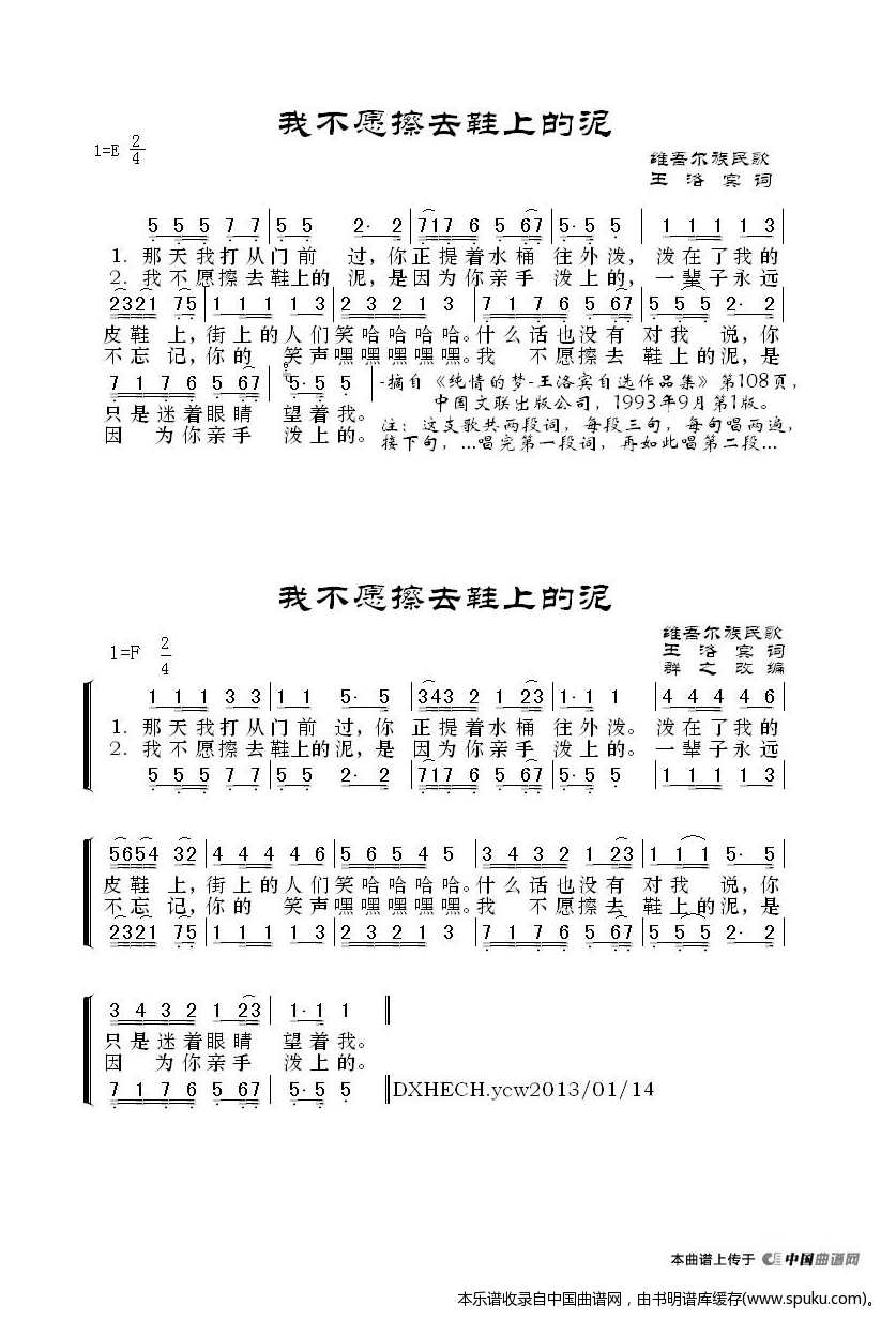 我不愿擦去鞋上的泥（维吾尔族民歌）