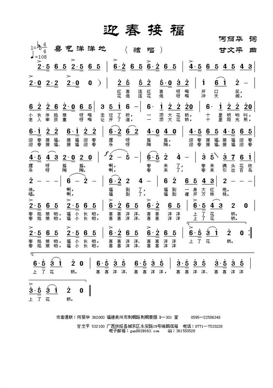 迎春接褔 