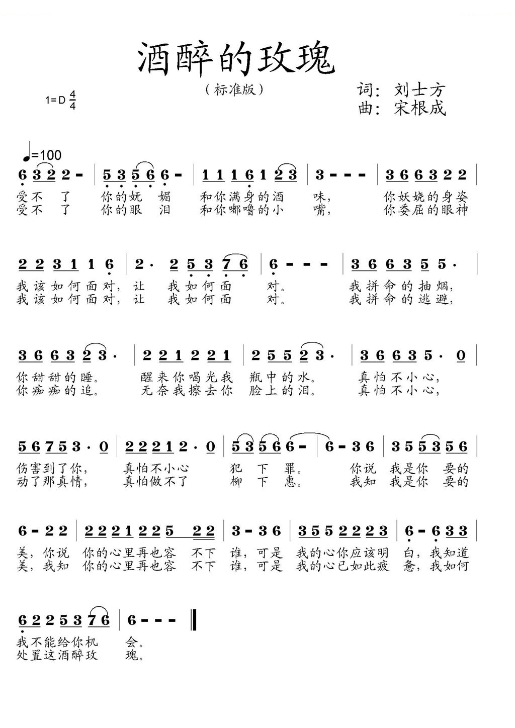 酒醉的玫瑰 