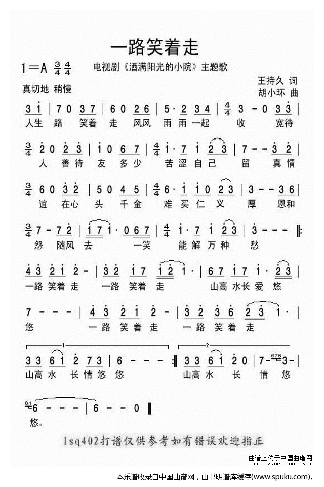 一路笑着走（电视剧洒满阳光的小院主题歌）