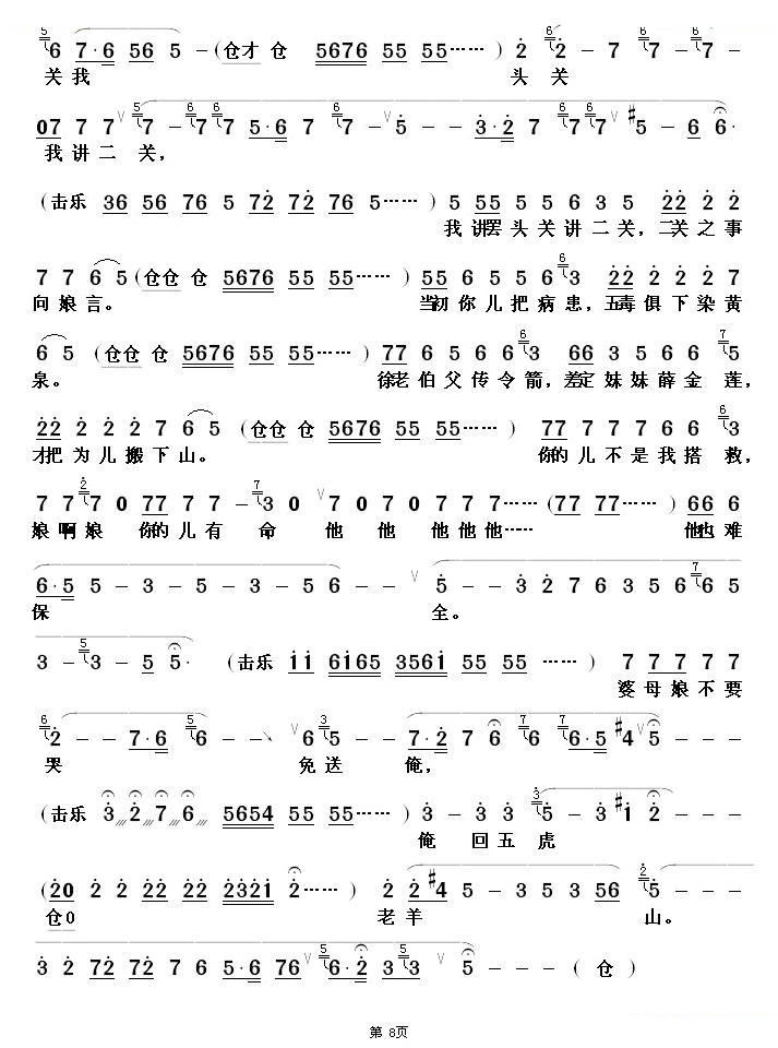 [山东梆子] 听此言气的我浑身打颤（老山羊选段） 其他唱谱