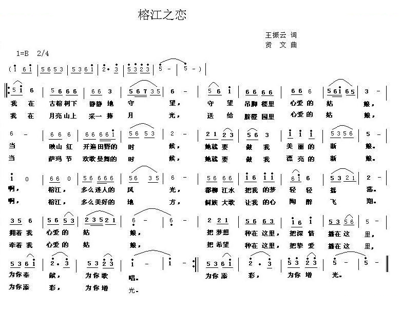 榕江之恋
