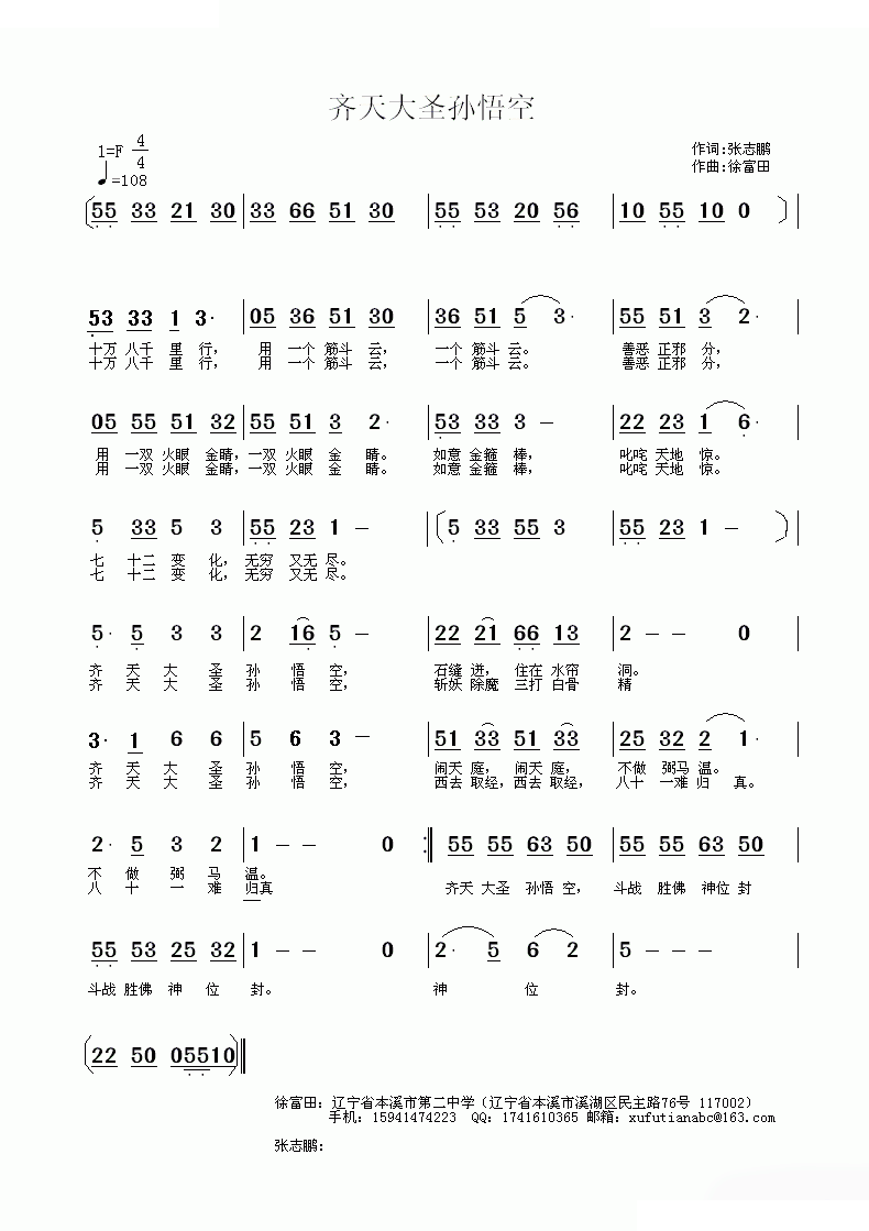 齐天大圣孙悟空 