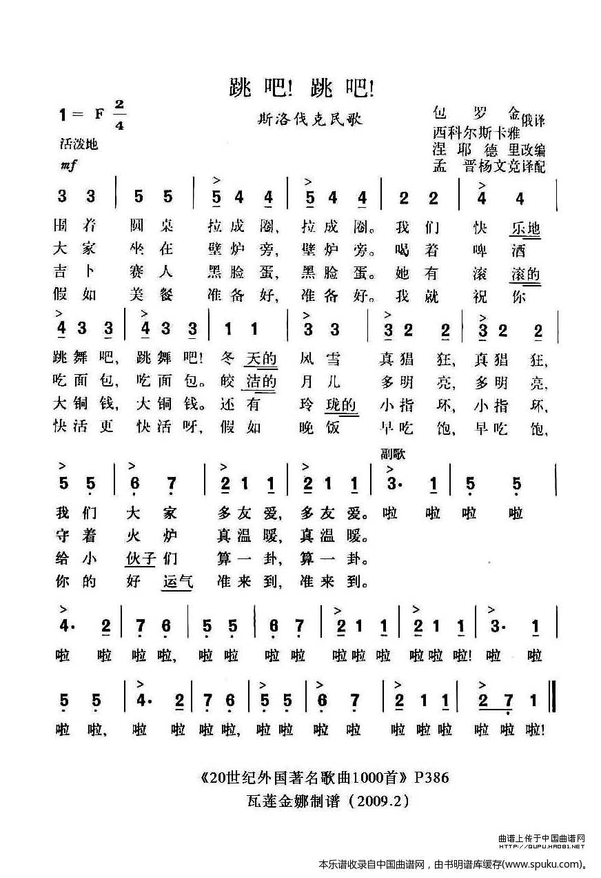 跳吧，跳吧（斯洛伐克）