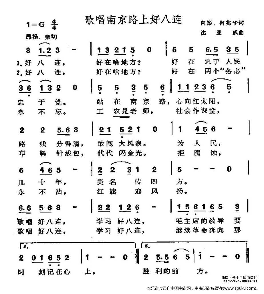 歌唱南京路上好八连