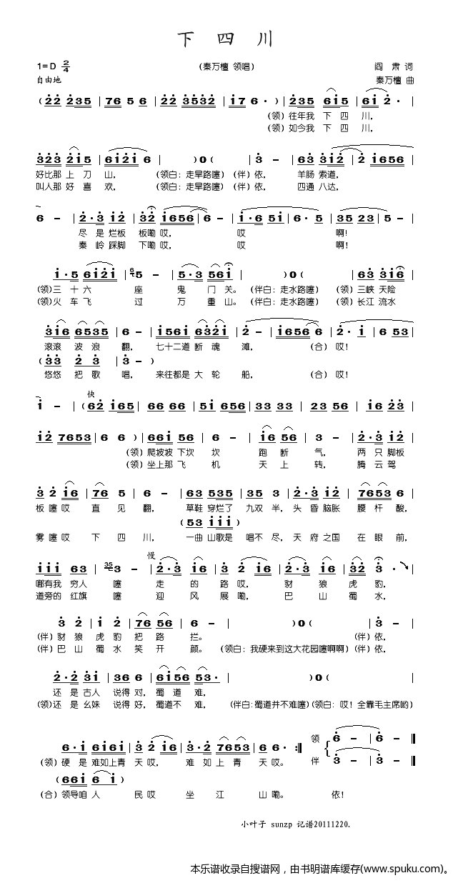 下四川(另一首)