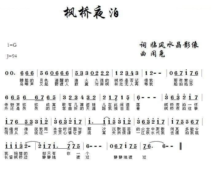 枫桥夜泊（临风水晶影像词）