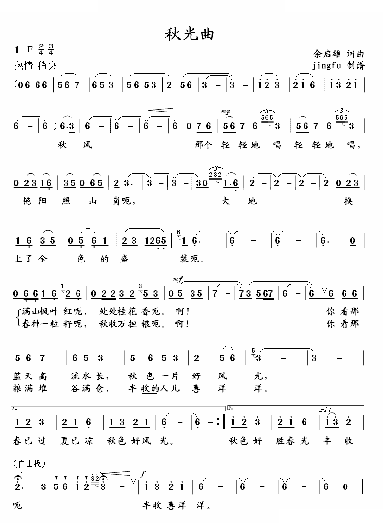秋光曲