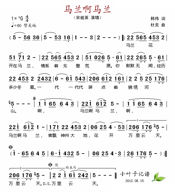 马兰啊马兰 
