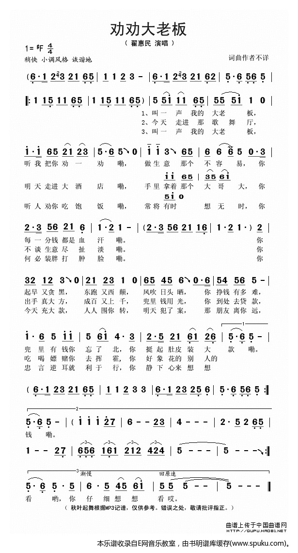劝劝大老板-翟惠民