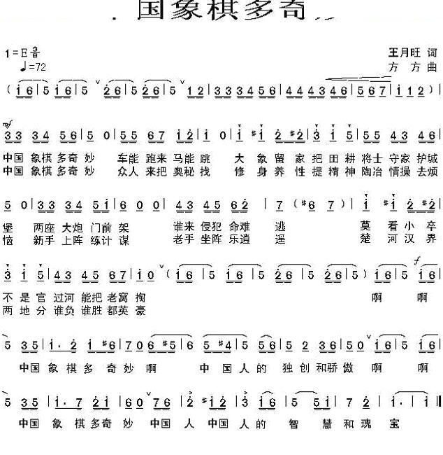 中国象棋多奇妙
