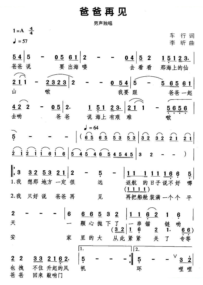 爸爸再见 歌曲