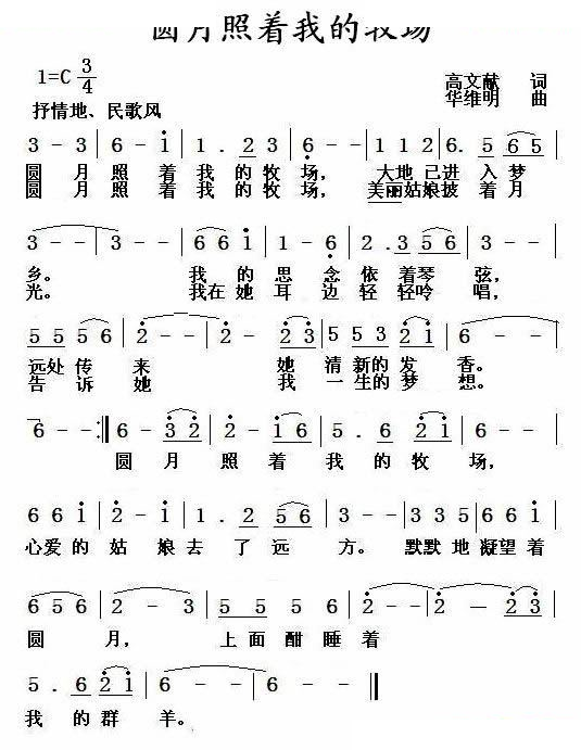 圆月照着我的牧场 