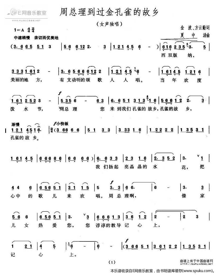 周总理到过金孔雀的故乡-女声独唱
