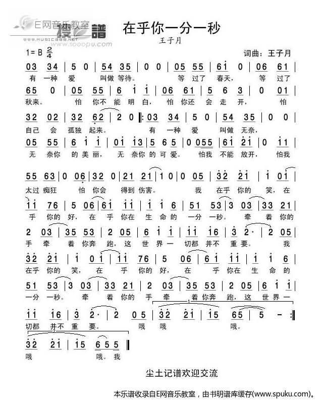在乎你一分一秒-王子月