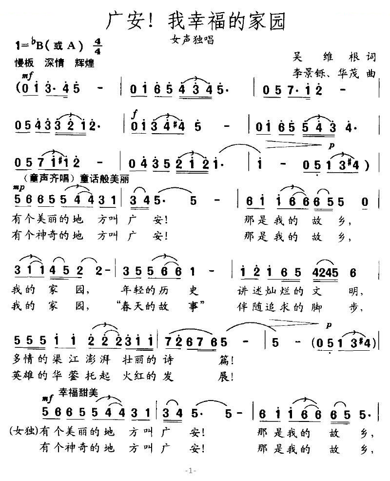 广安！我幸福的家园