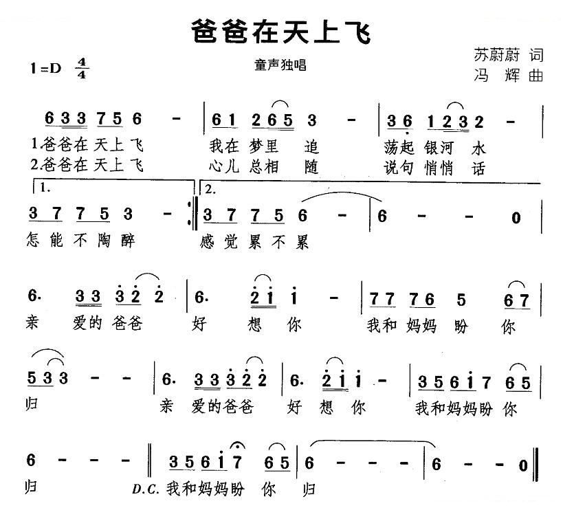 爸爸在天上飞 歌曲