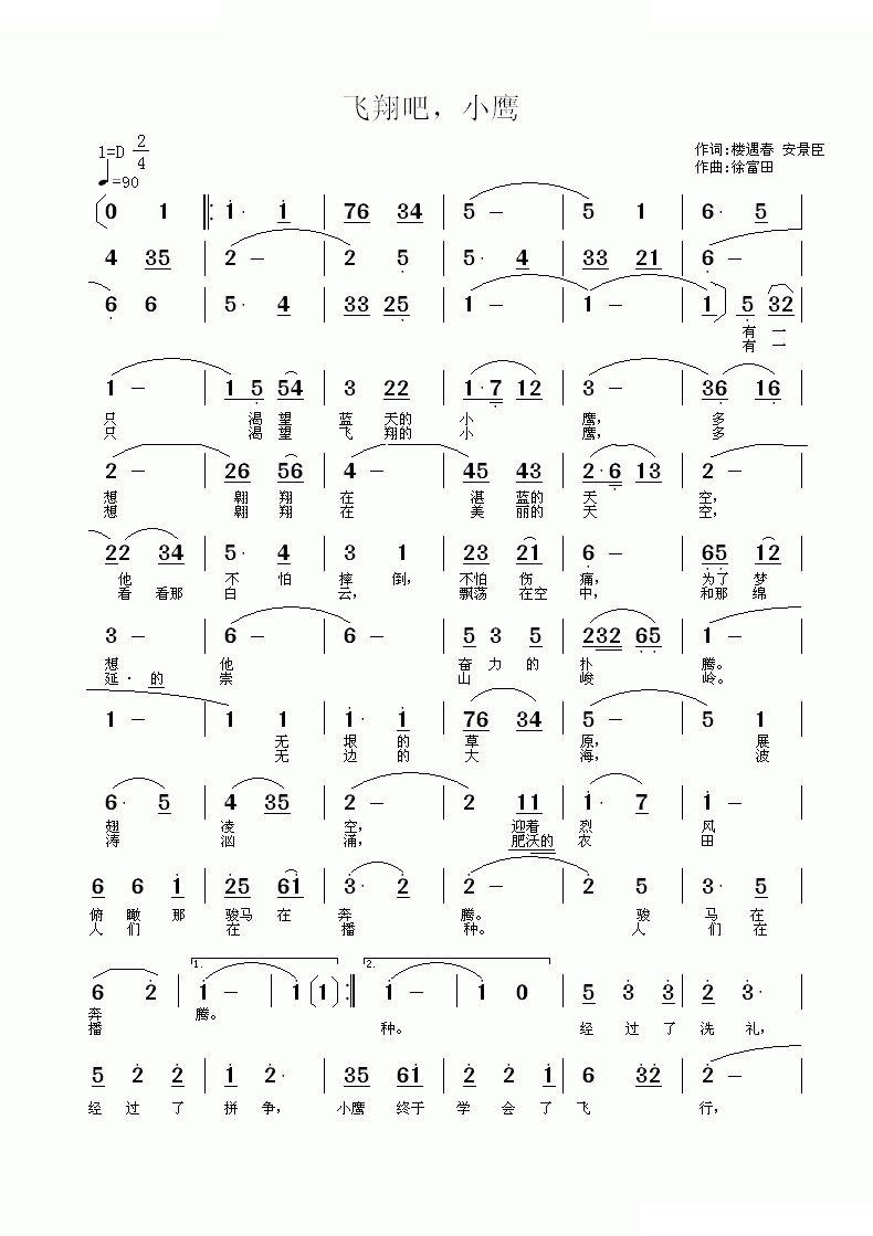 飞翔吧，小鹰