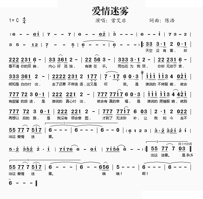 爱情迷雾 歌曲
