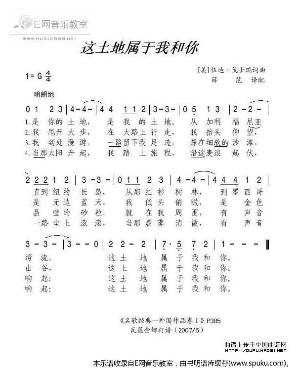 这土地属于我和你-美国歌曲