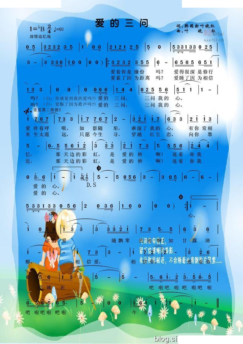 爱的三问
