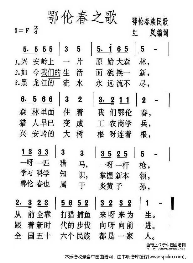 鄂伦春之歌