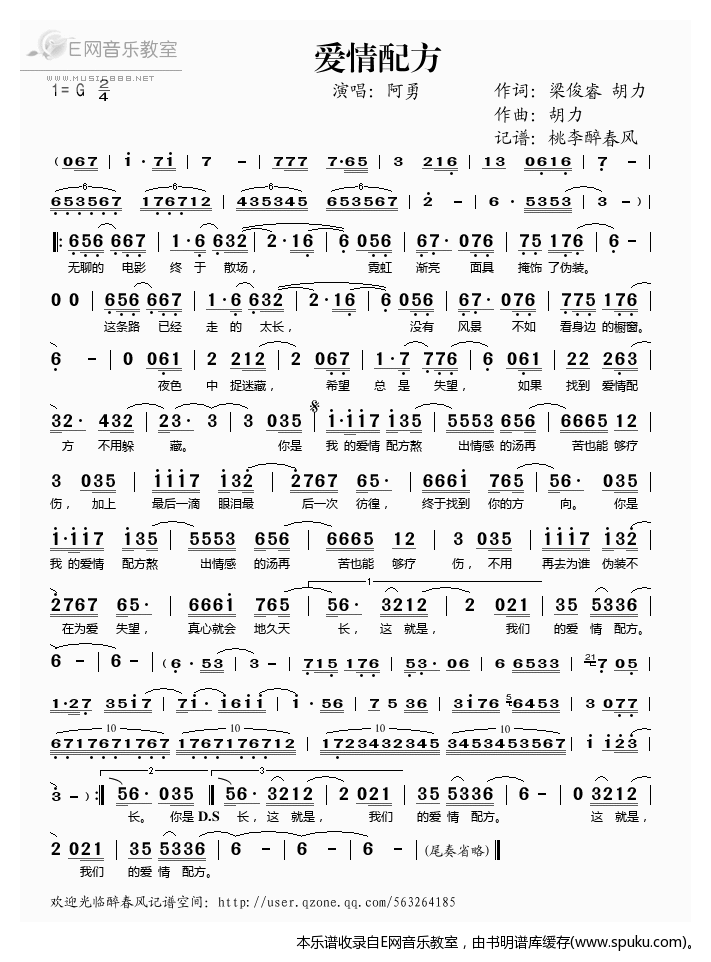 爱情配方——阿勇（）
