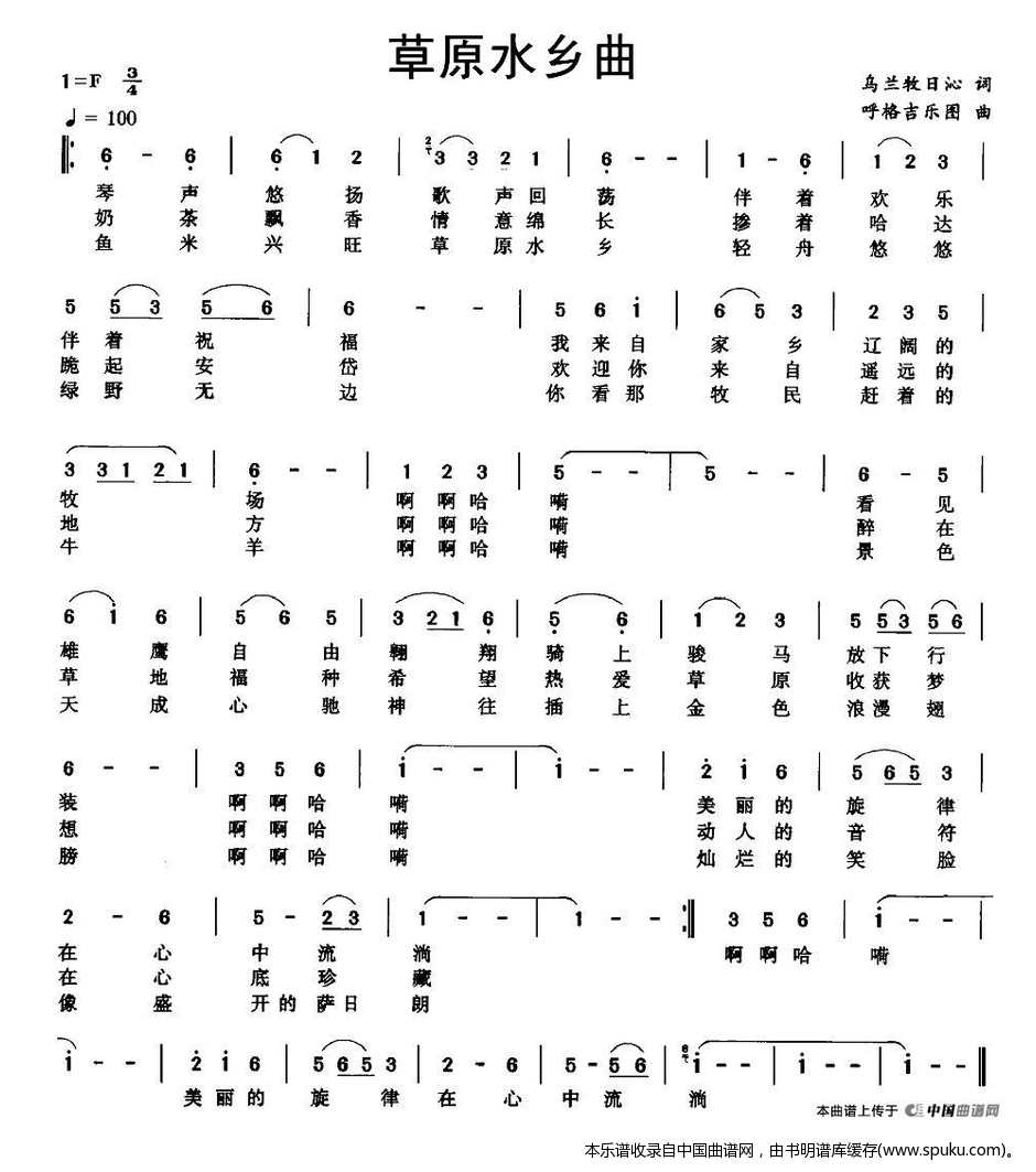 草原水乡曲