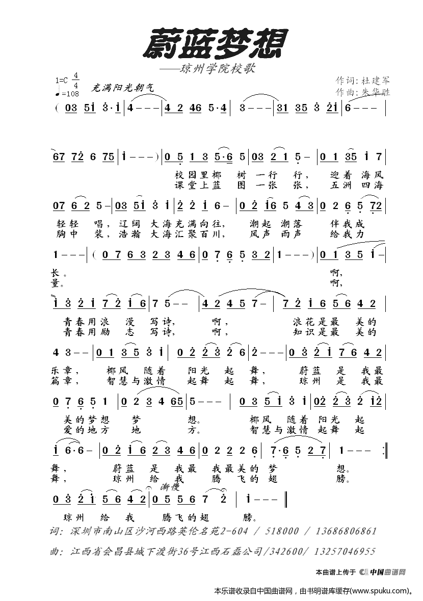 蔚蓝梦想（琼州学院校歌）