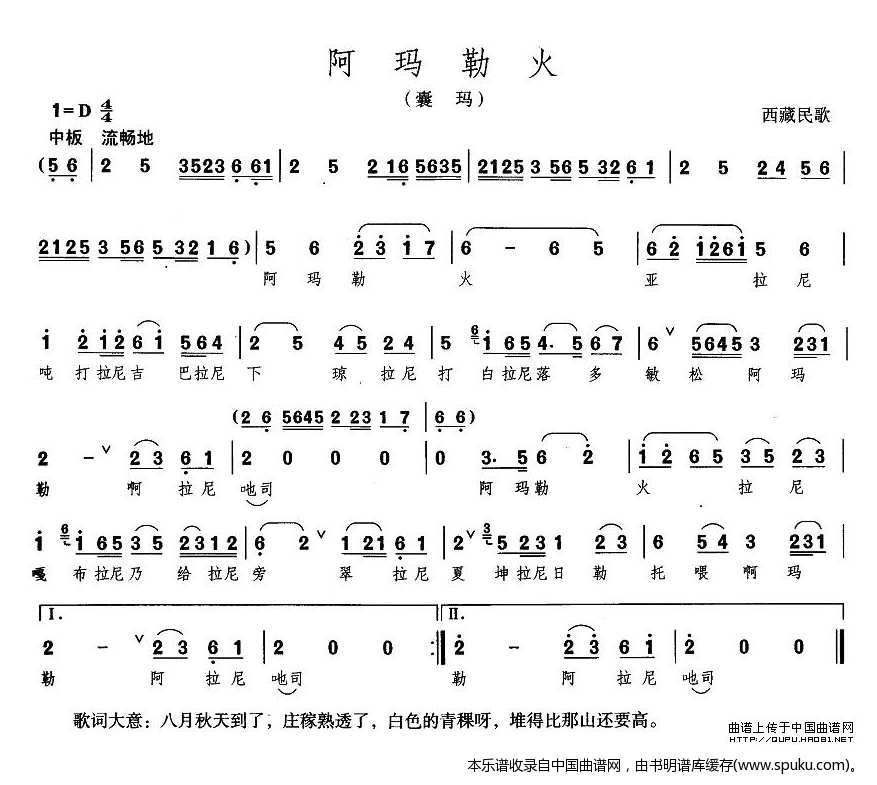 阿玛勒火