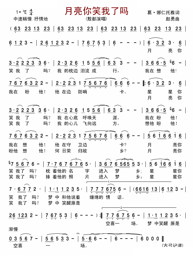 月亮你笑我了吗