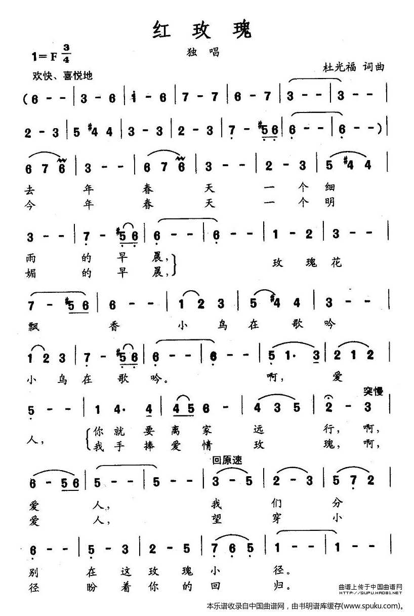 红玫瑰（杜光福词曲）
