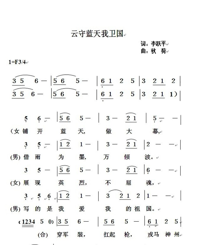 云守蓝天我卫国
