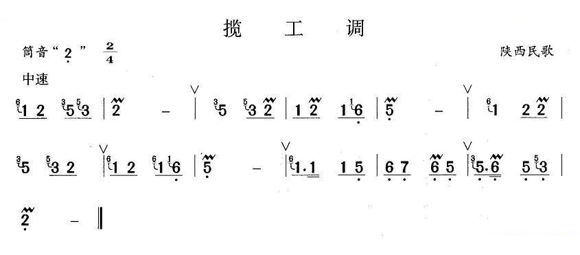 揽工调 笛萧谱