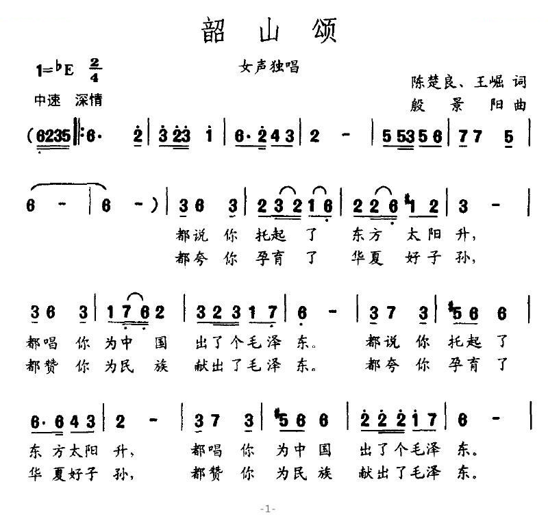 韶山颂